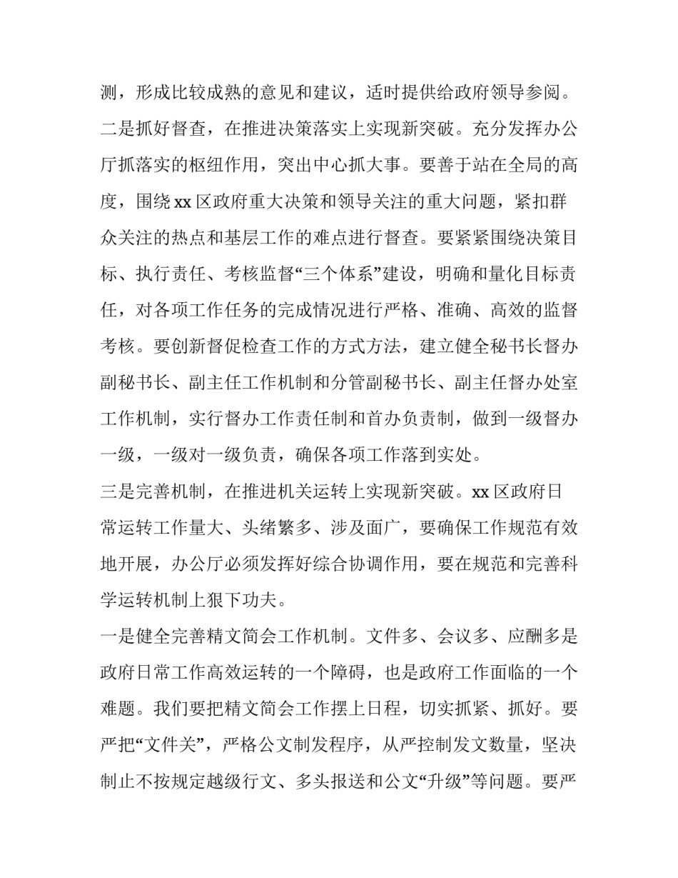 政府机关培训方案范文 政府机关培训方案范文大全(3篇)_第2页