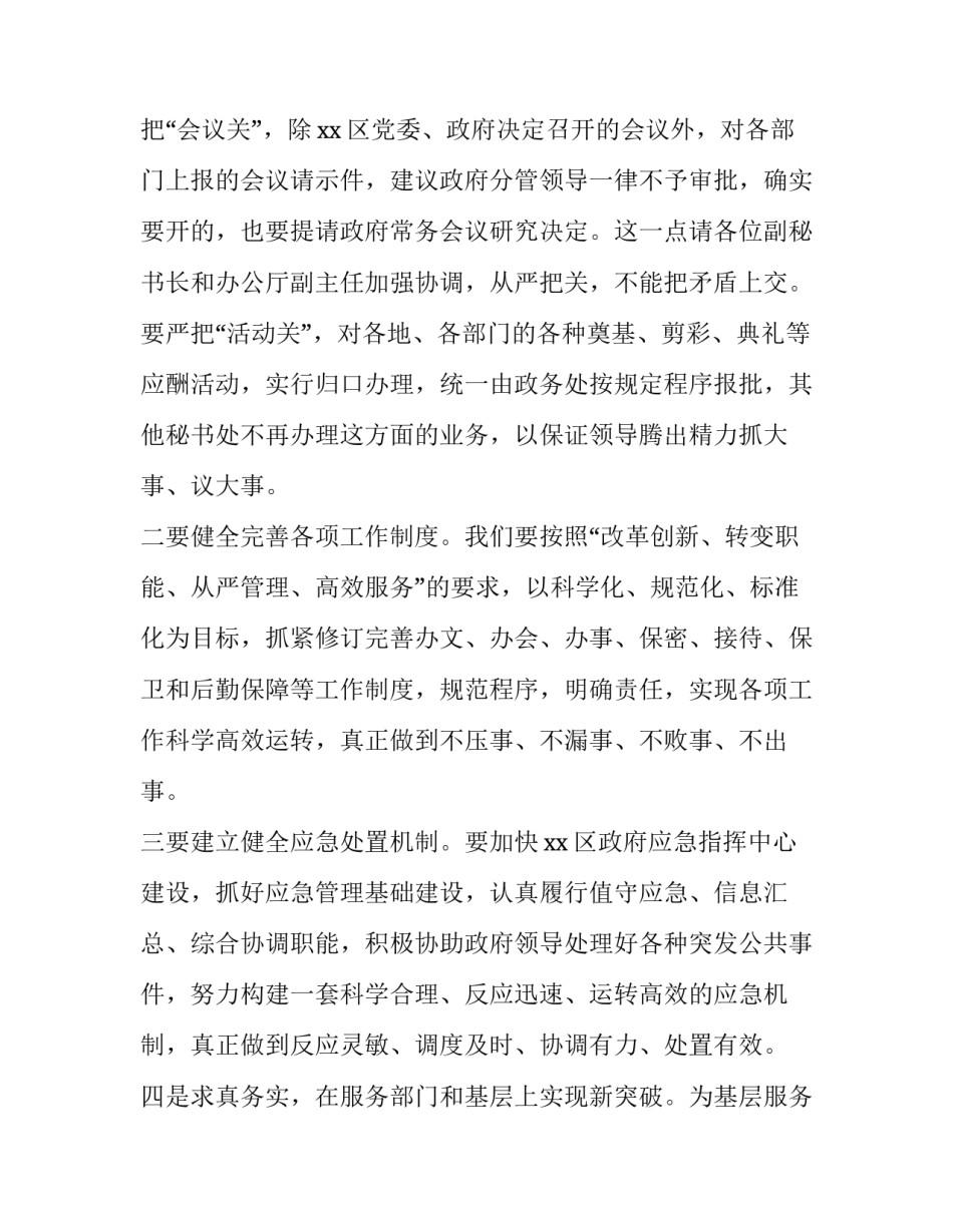 政府机关培训方案范文 政府机关培训方案范文大全(3篇)_第3页