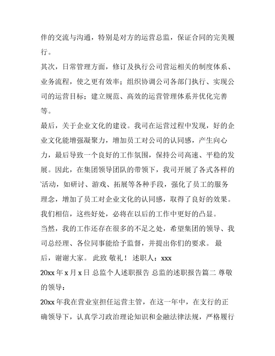 最新总监个人述职报告 总监的述职报告(15篇)_第2页