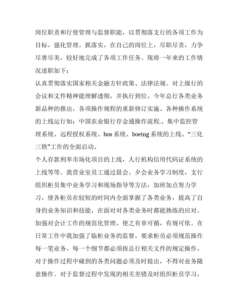 最新总监个人述职报告 总监的述职报告(15篇)_第3页