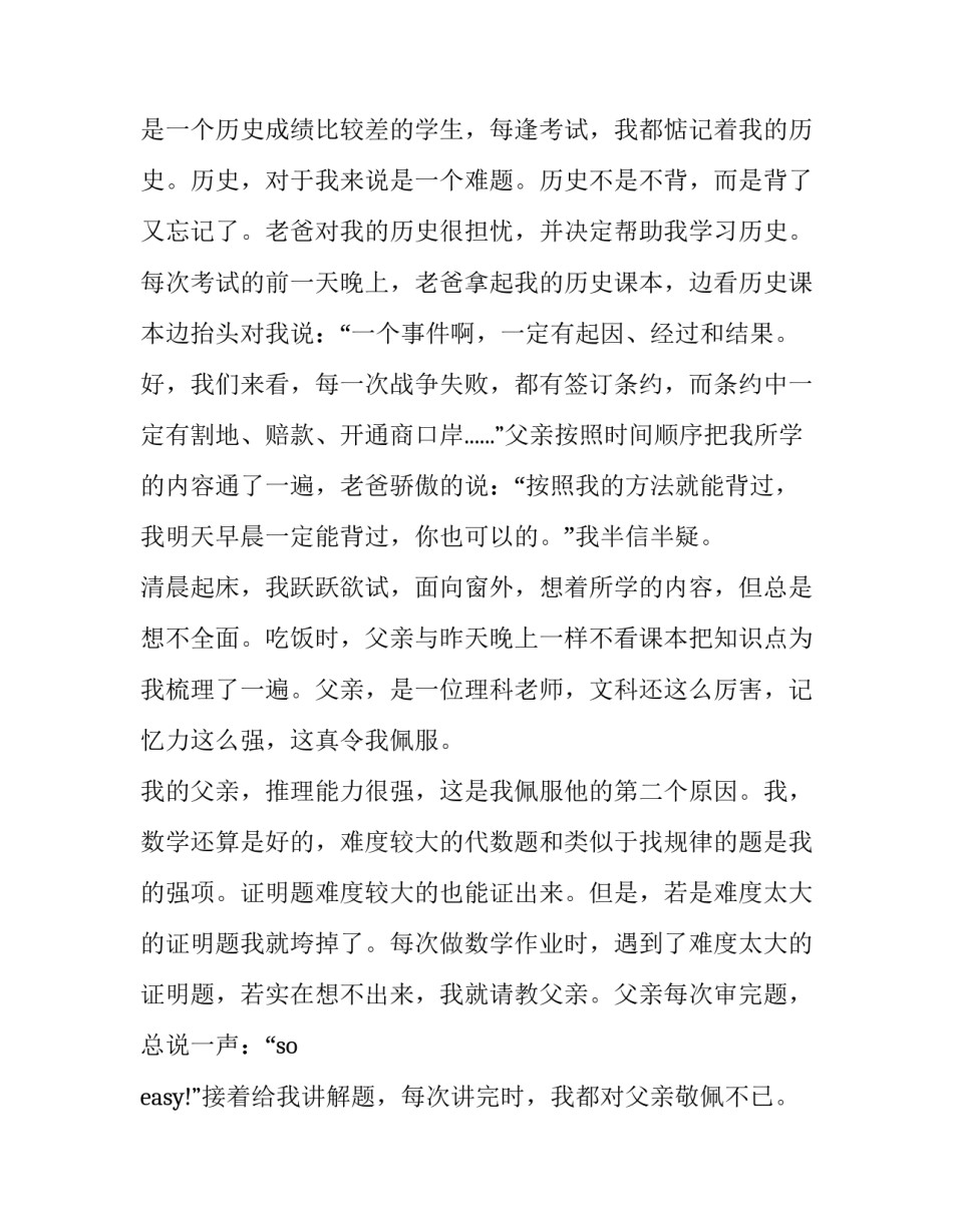 人物传记初二作文800字 人物传记初二作文800字怎么写(4篇)_第3页