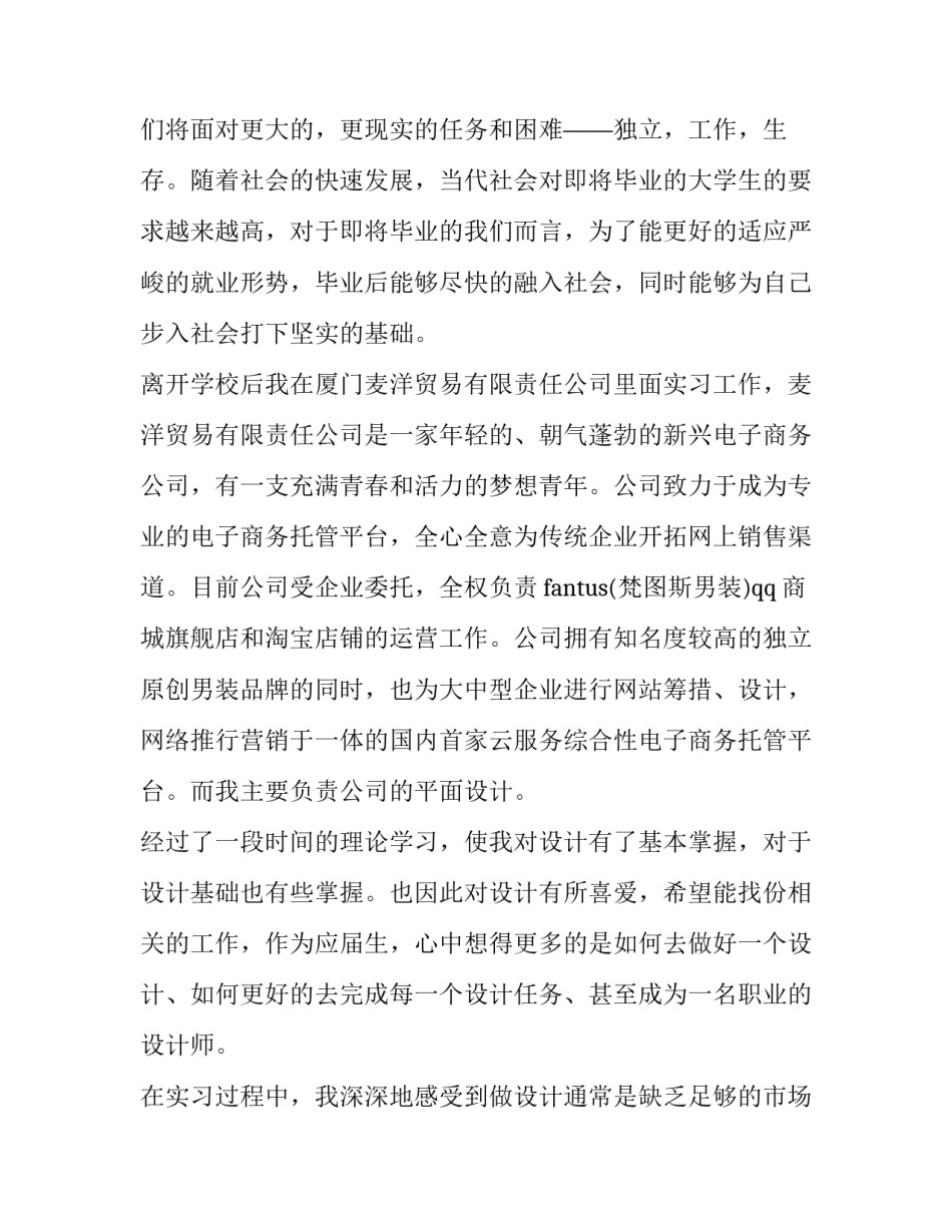 平面设计实训报告1500字 平面设计的实训报告怎么写(4篇)_第2页