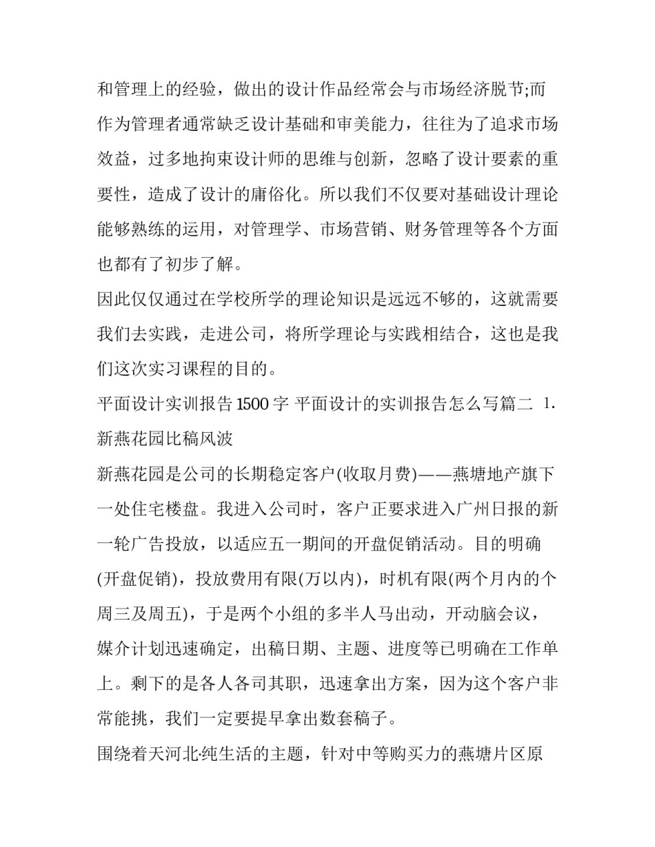 平面设计实训报告1500字 平面设计的实训报告怎么写(4篇)_第3页