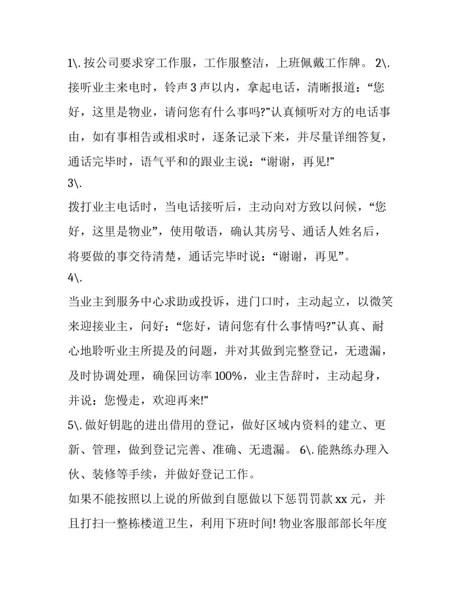 物业客服部部长年度工作总结报告 物业客服部部长年度工作总结报告会(15篇)_第3页