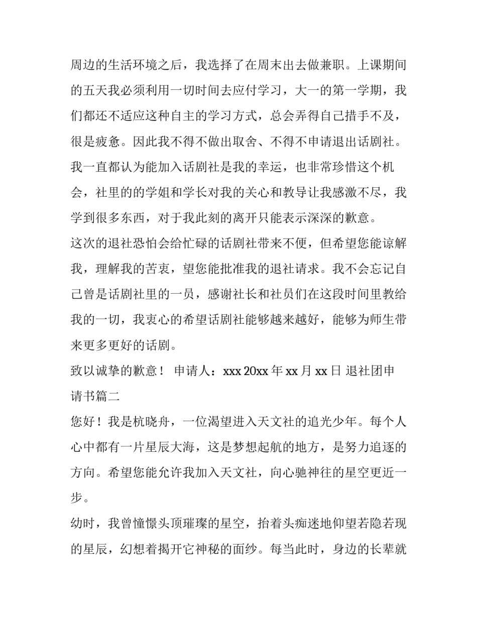 退社团申请书(实用5篇)_第2页