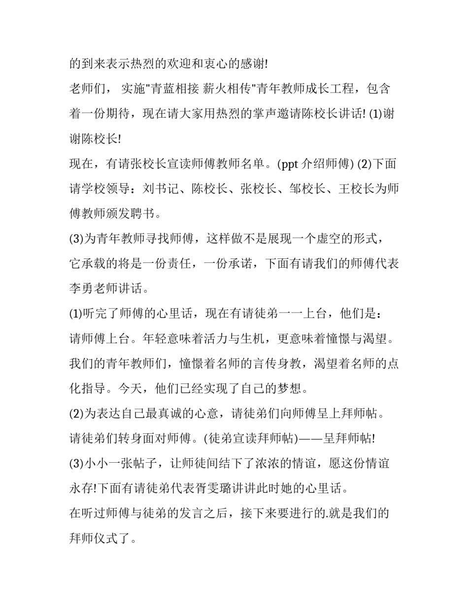 拜师仪式主持词开场白 拜师仪式主持词结束语(14篇)_第2页