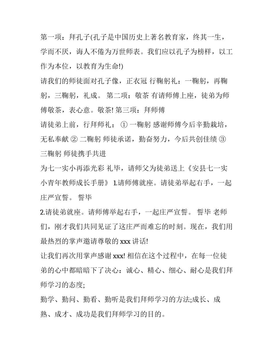 拜师仪式主持词开场白 拜师仪式主持词结束语(14篇)_第3页