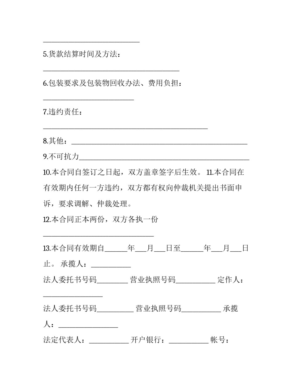 承包合同协议书 承包合同转让协议书(二十三篇)_第3页