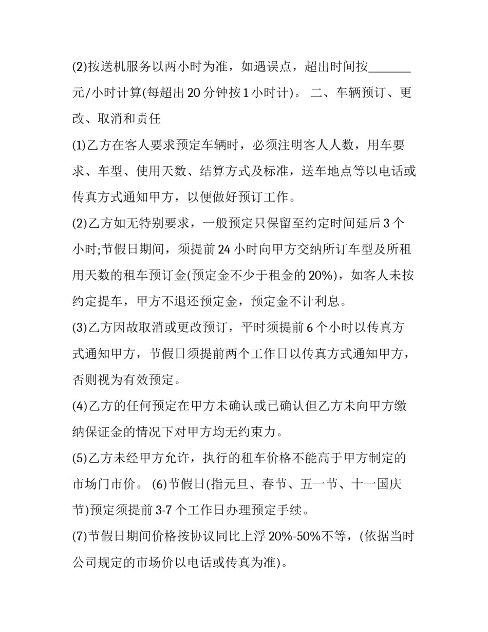 最新租车协议书合同(五篇)_第2页