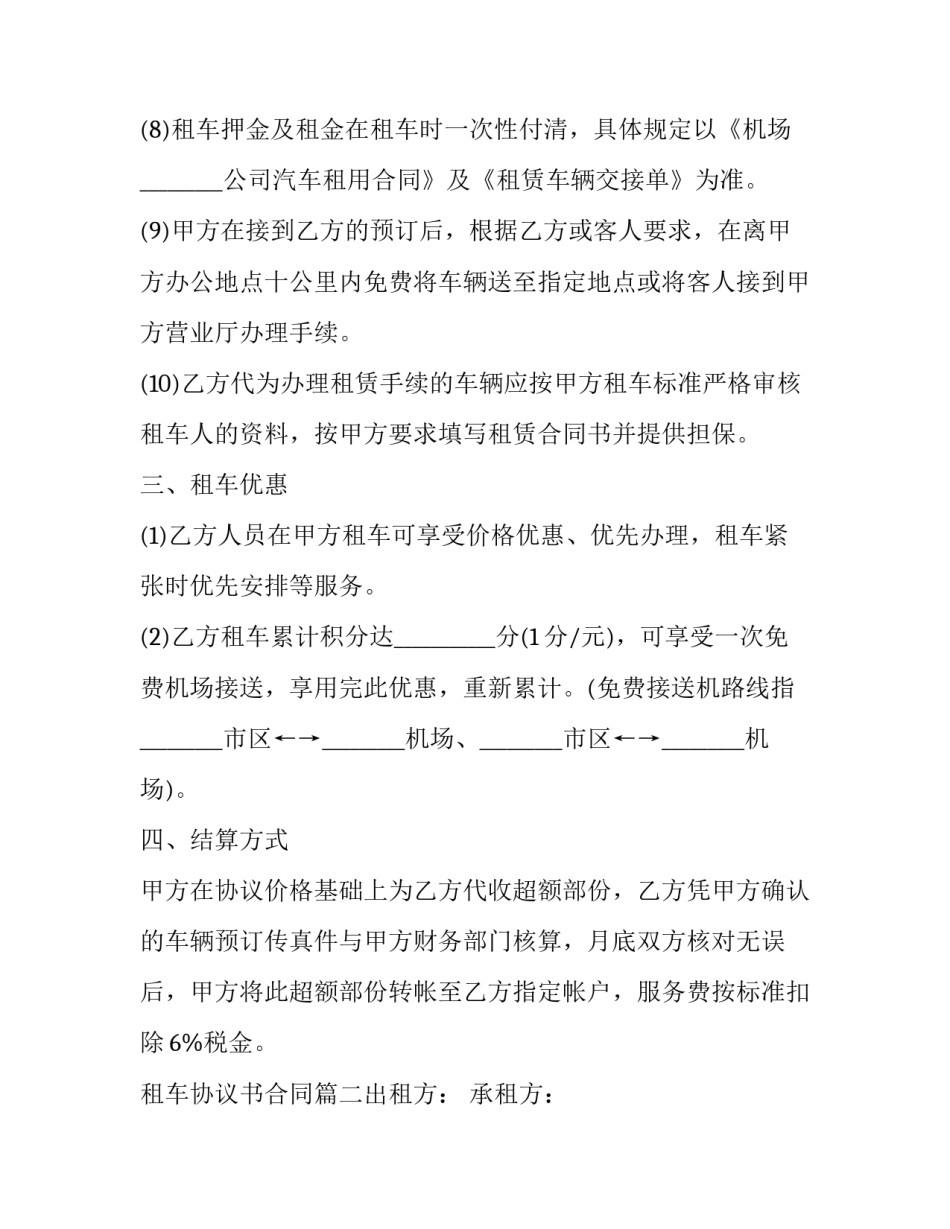 最新租车协议书合同(五篇)_第3页