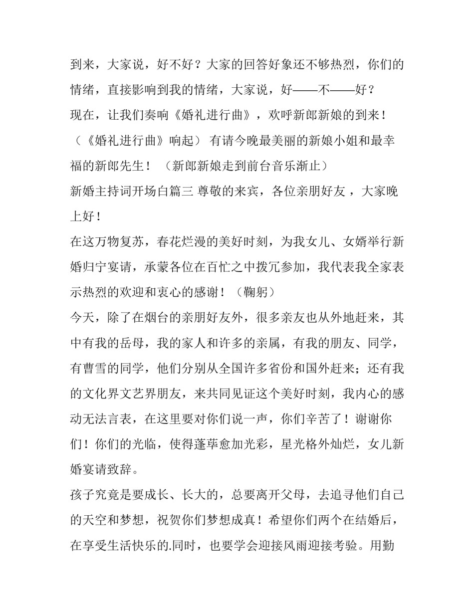 新婚主持词开场白(4篇)_第3页