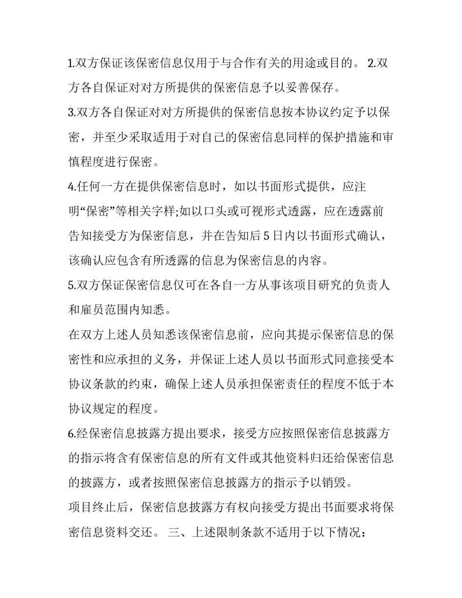 最新校园一卡通系统项目合作协议书网 校园卡通系统项目合作协议书(优秀9篇)_第2页