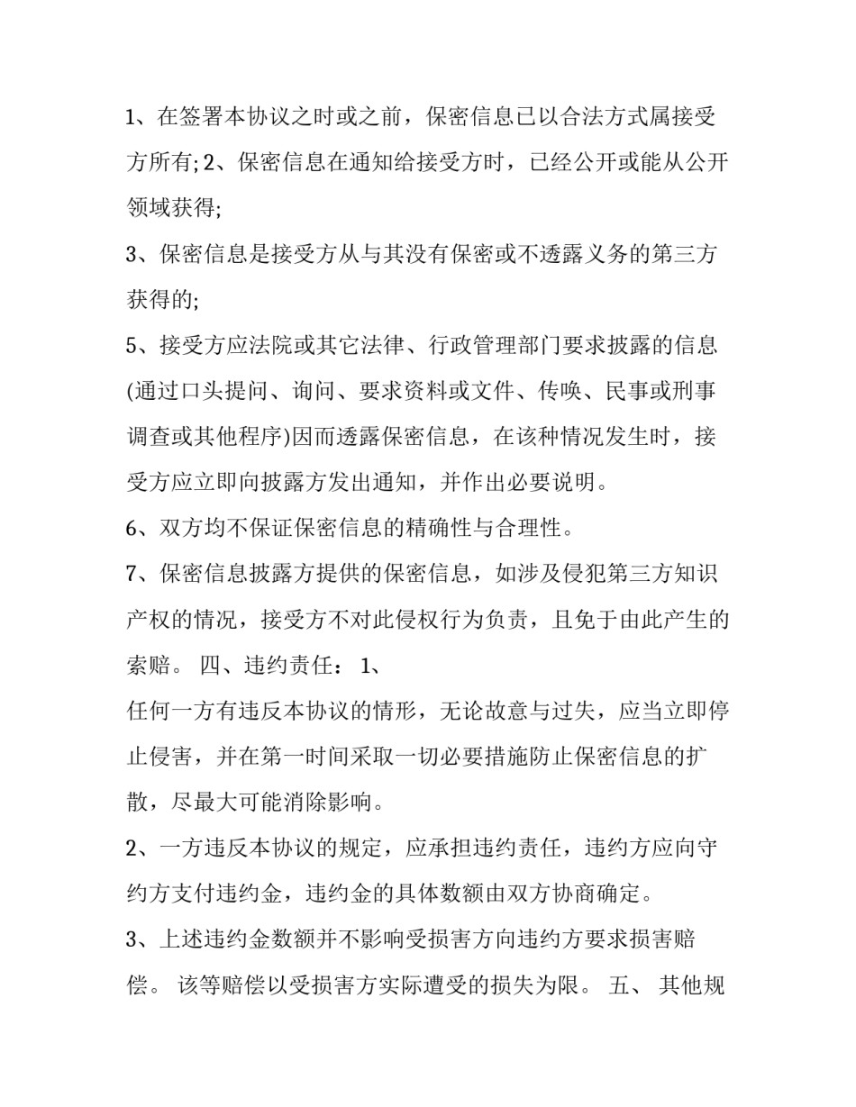 最新校园一卡通系统项目合作协议书网 校园卡通系统项目合作协议书(优秀9篇)_第3页