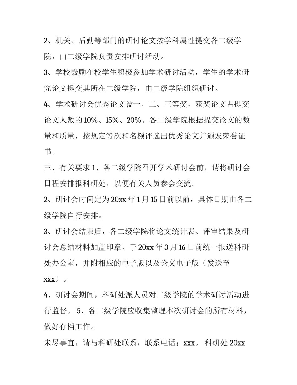 有关会议通知会议通知格式范文通用(四篇)_第2页