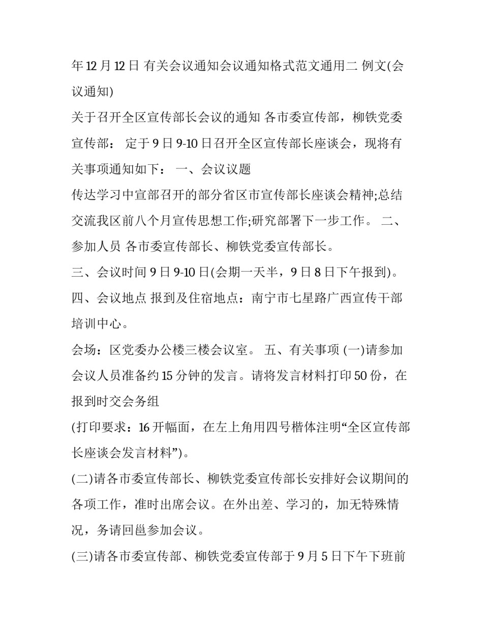 有关会议通知会议通知格式范文通用(四篇)_第3页
