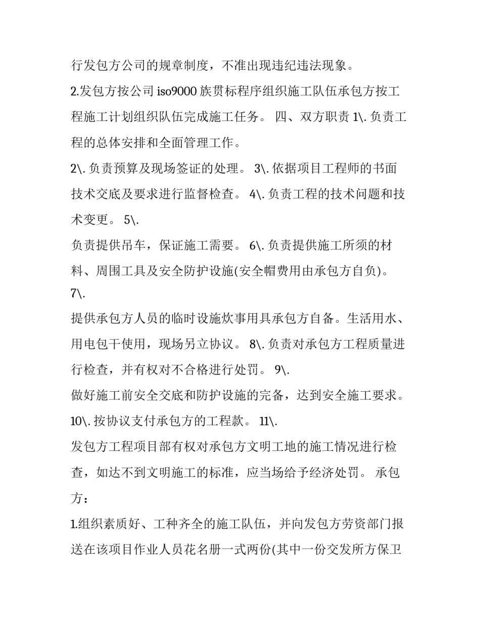劳务分包合同责任承担 劳务分包合同和劳务承包合同的区别(七篇)_第2页