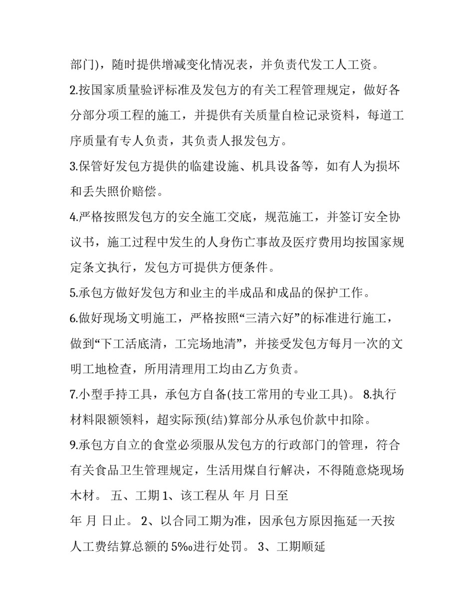 劳务分包合同责任承担 劳务分包合同和劳务承包合同的区别(七篇)_第3页