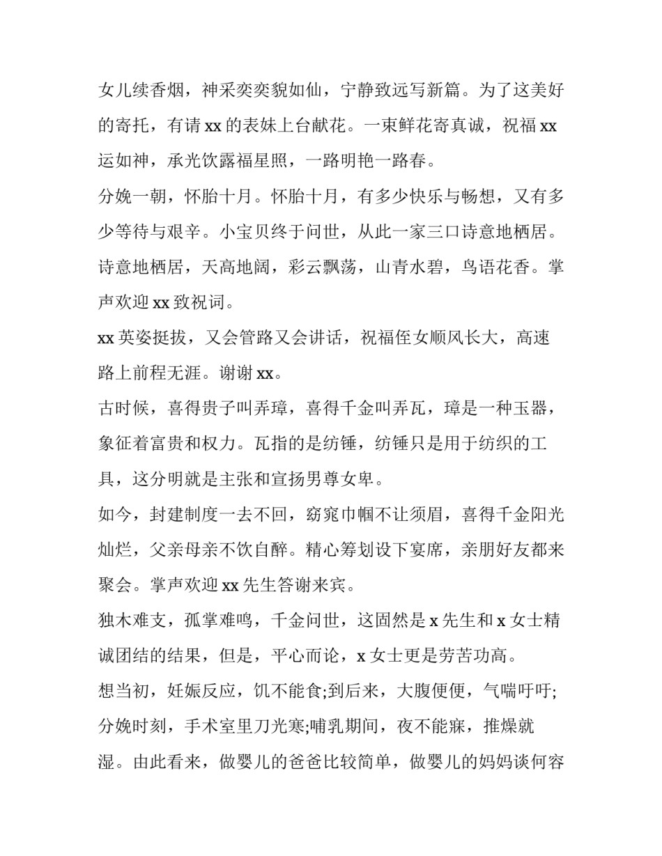 2023年喜得贵子满月酒主持词 喜得贵子请客敬酒词(五篇)_第2页