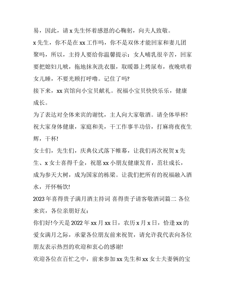 2023年喜得贵子满月酒主持词 喜得贵子请客敬酒词(五篇)_第3页