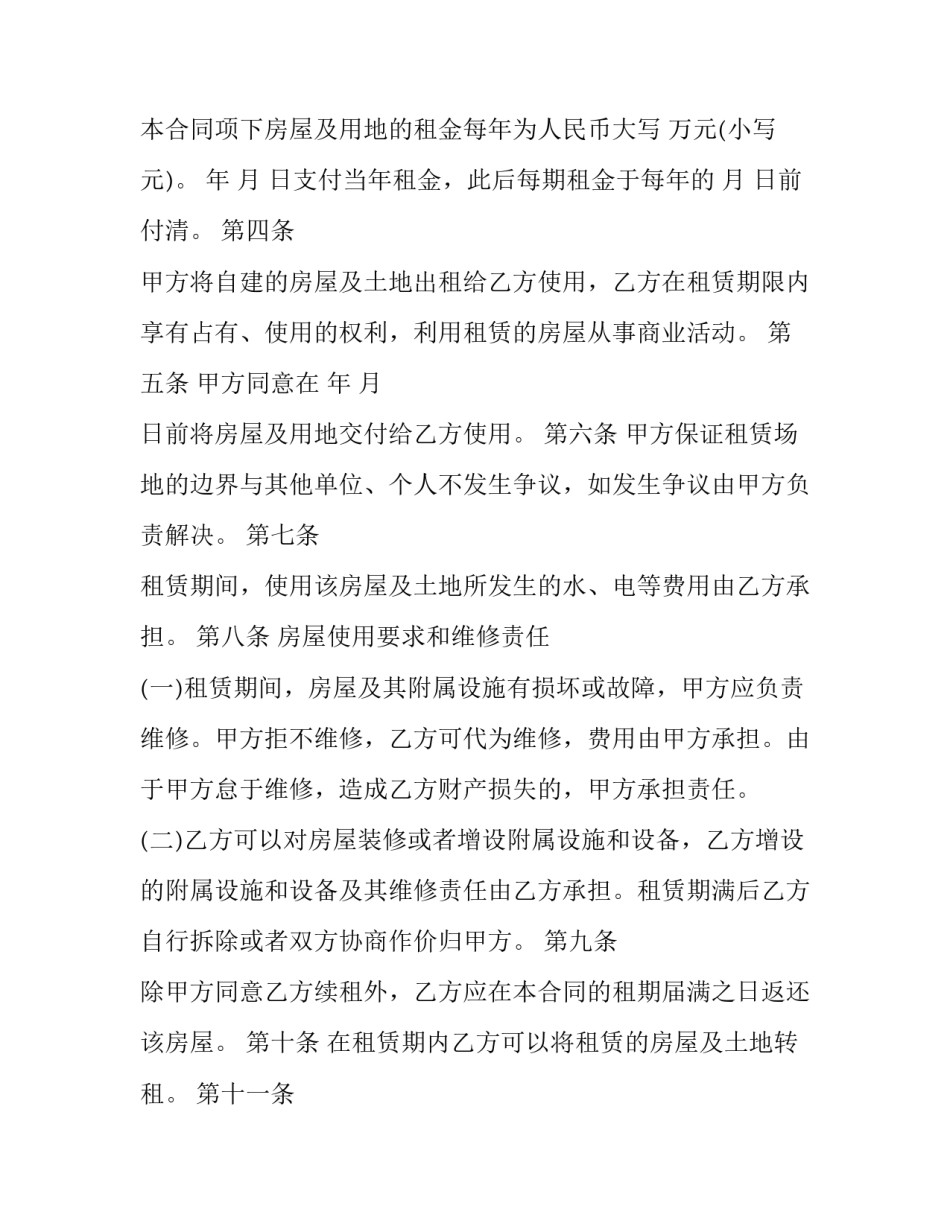 饭店房屋租赁合同 饭店房屋租赁合同(七篇)_第2页