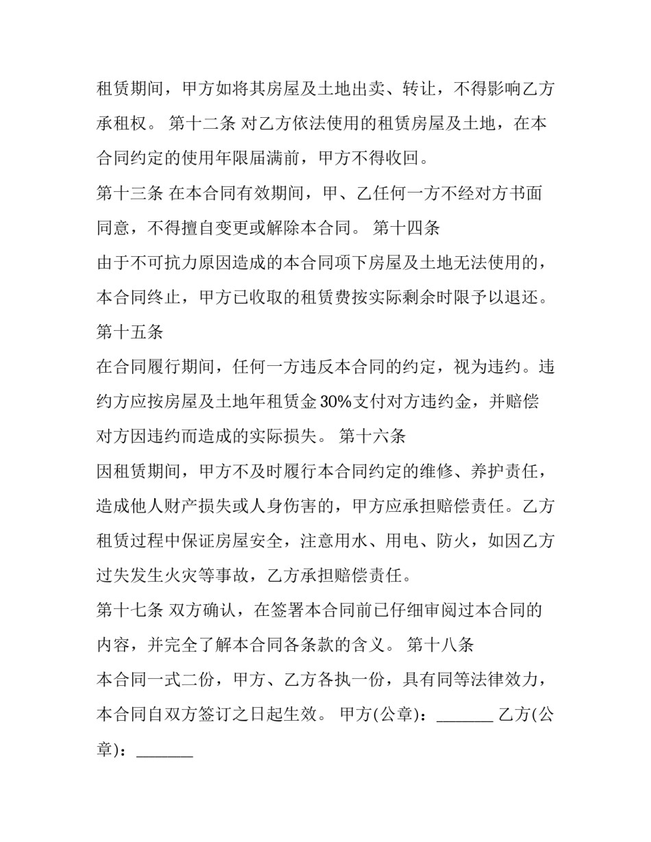 饭店房屋租赁合同 饭店房屋租赁合同(七篇)_第3页