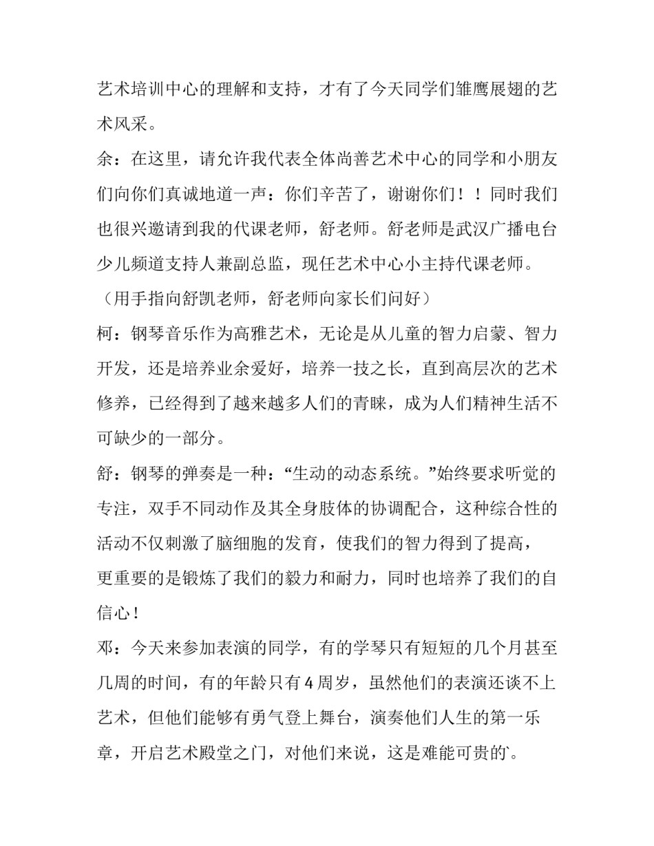 2023年音乐晚会主持稿(7篇)_第2页