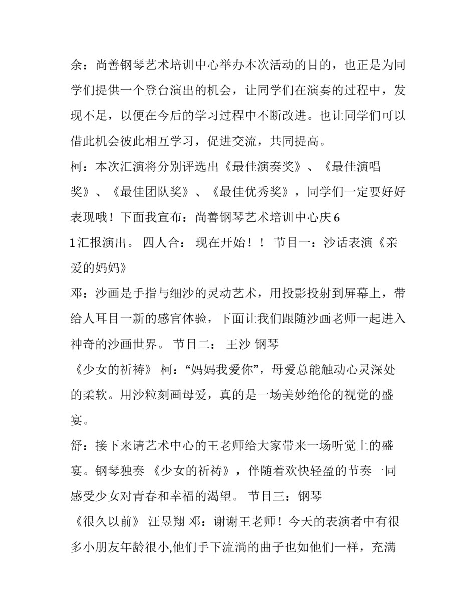 2023年音乐晚会主持稿(7篇)_第3页