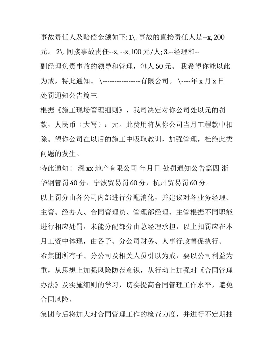 最新处罚通知公告(通用7篇)_第2页