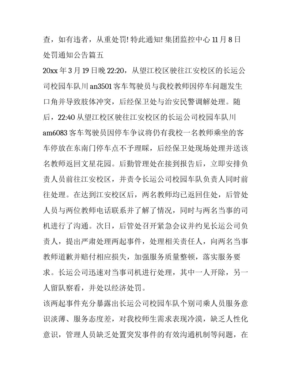 最新处罚通知公告(通用7篇)_第3页