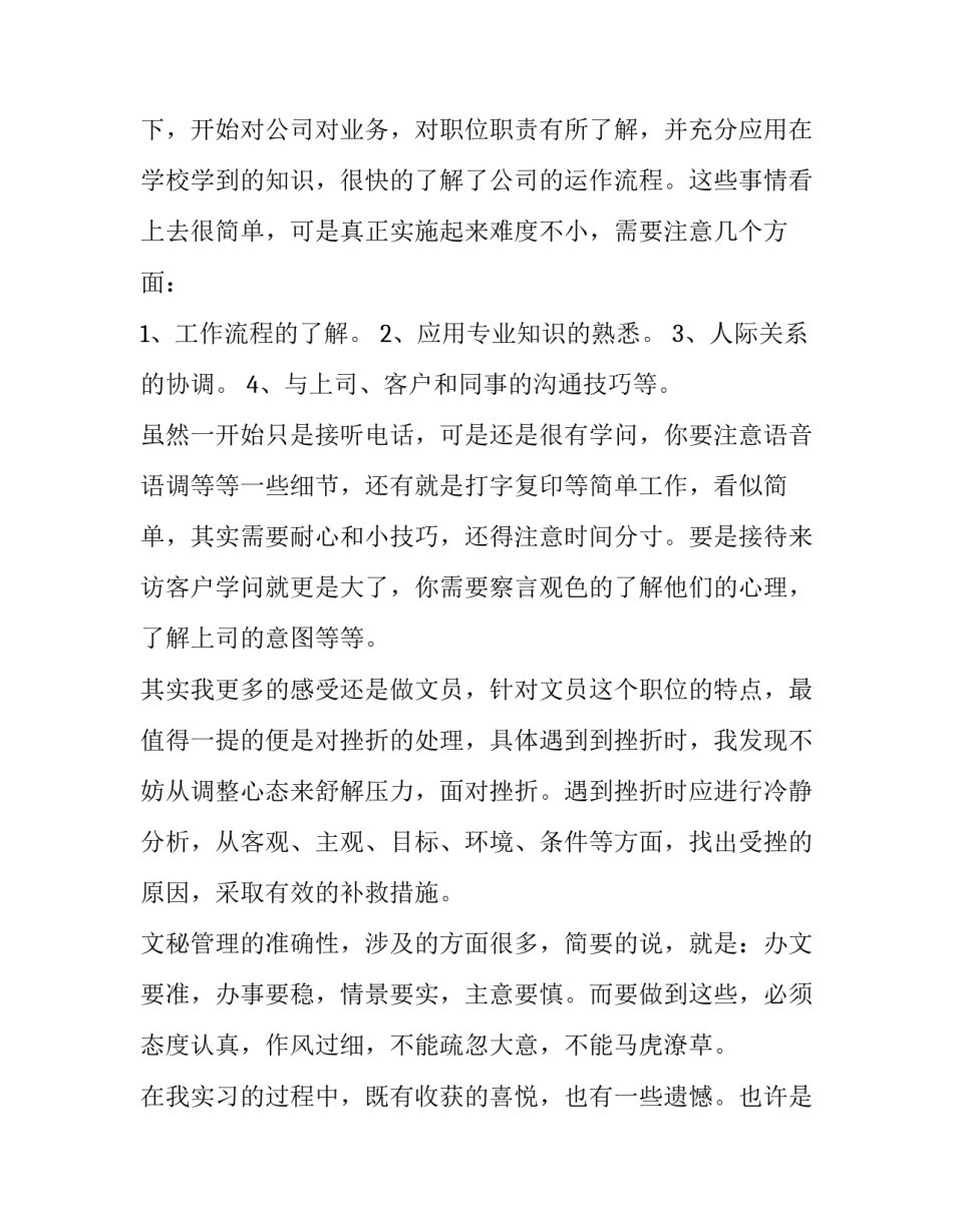 文员的实训报告 文员实训报告万能模板3000字(五篇)_第2页