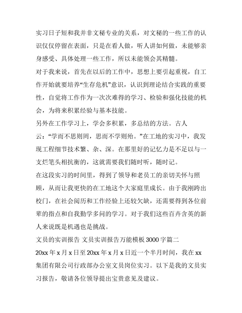 文员的实训报告 文员实训报告万能模板3000字(五篇)_第3页