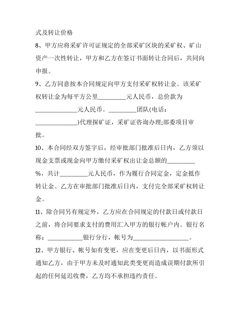 2023年煤矿合同怎么签(3篇)_第2页