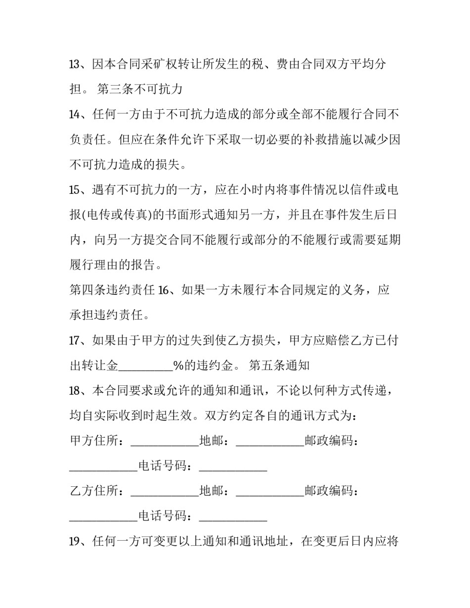 2023年煤矿合同怎么签(3篇)_第3页