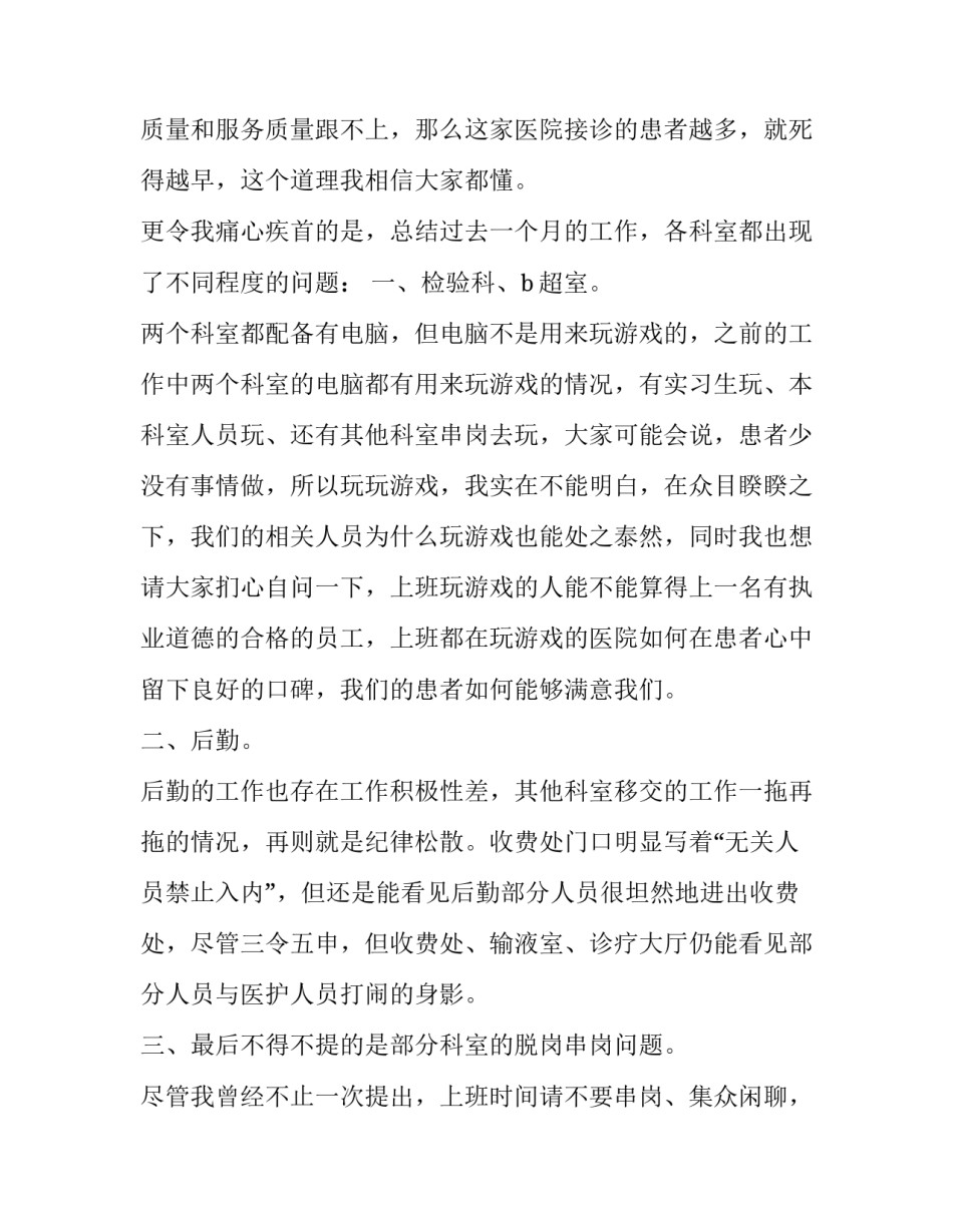 2023年定点医院护理工作总结 2023年定点医院护理工作总结及计划(十篇)_第2页