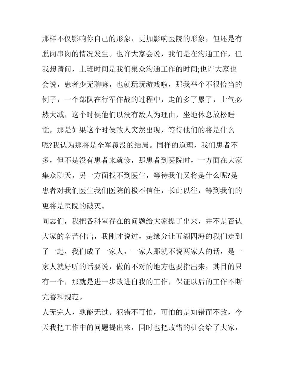 2023年定点医院护理工作总结 2023年定点医院护理工作总结及计划(十篇)_第3页