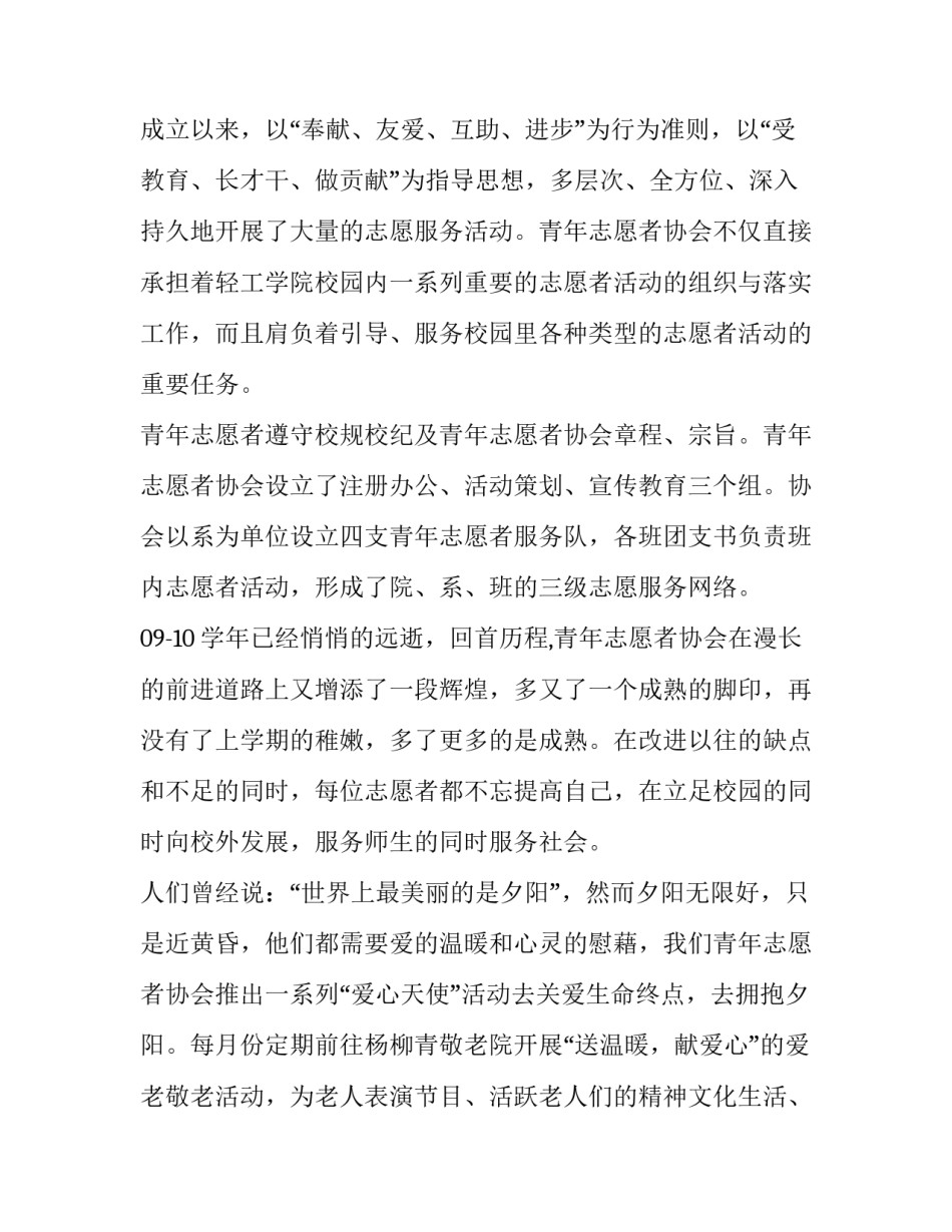 最新志愿者演讲稿(优秀8篇)_第2页