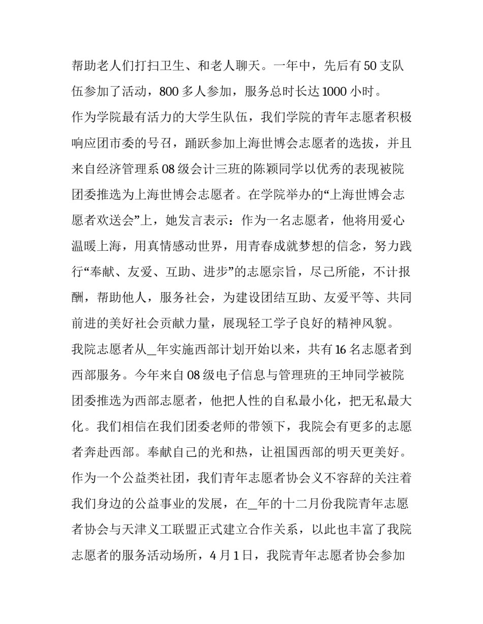 最新志愿者演讲稿(优秀8篇)_第3页