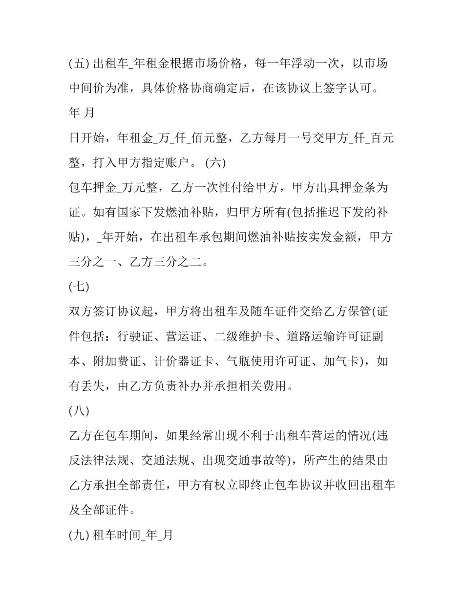 租车协议书标准(10篇)_第3页