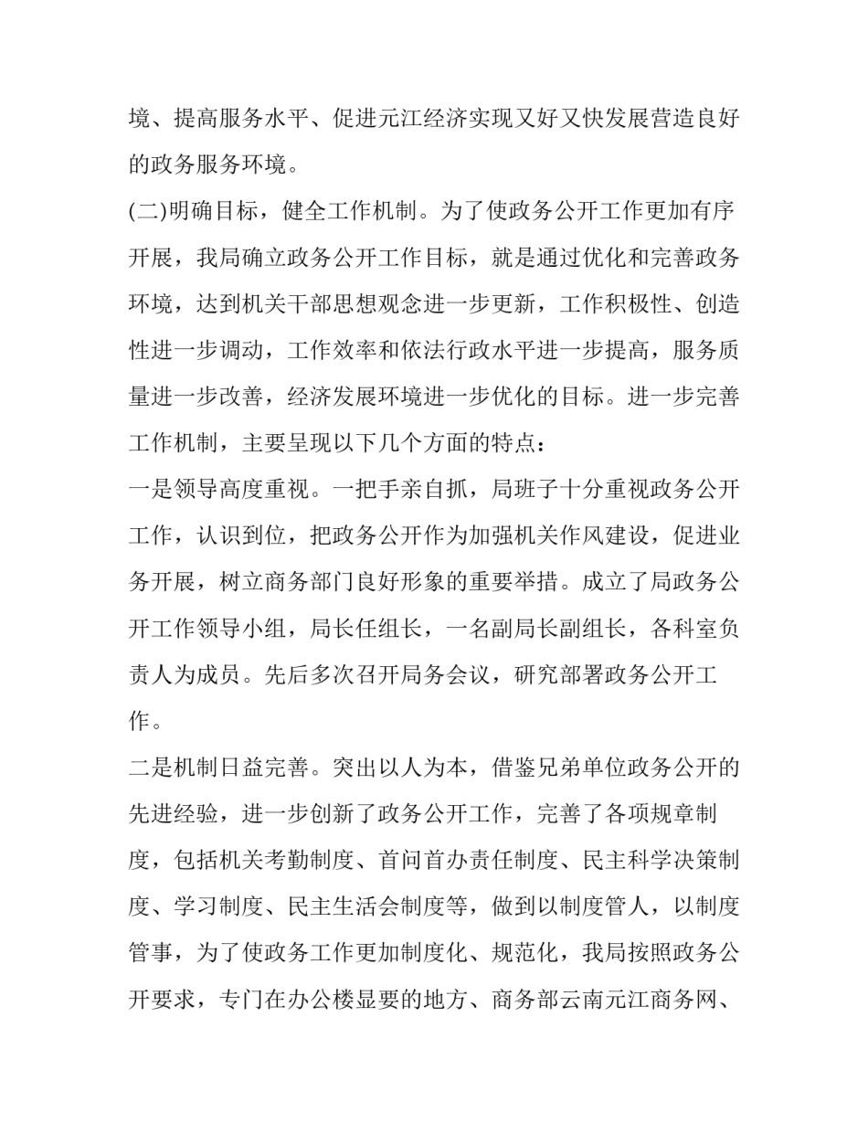 商务局工作总结和计划(23篇)_第2页