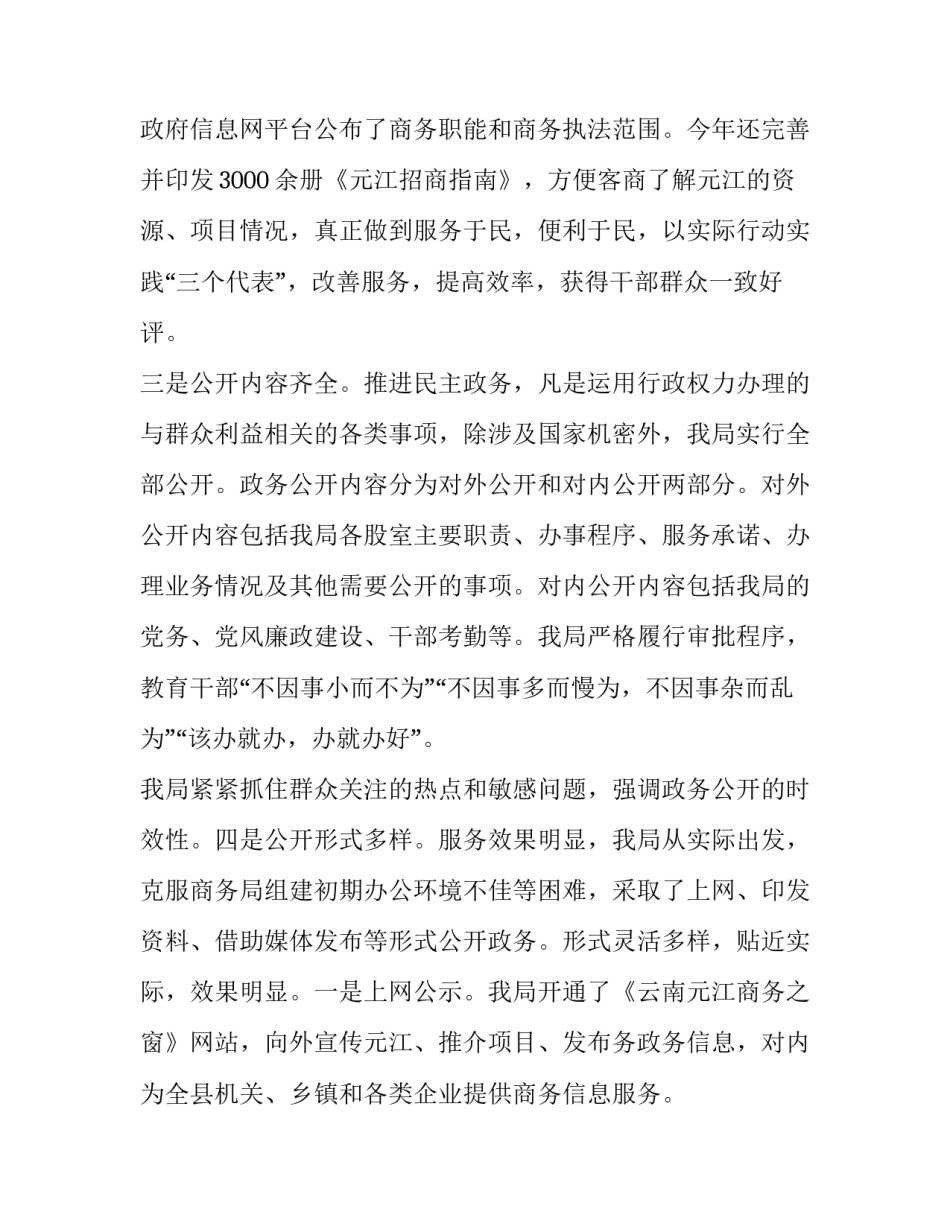 商务局工作总结和计划(23篇)_第3页