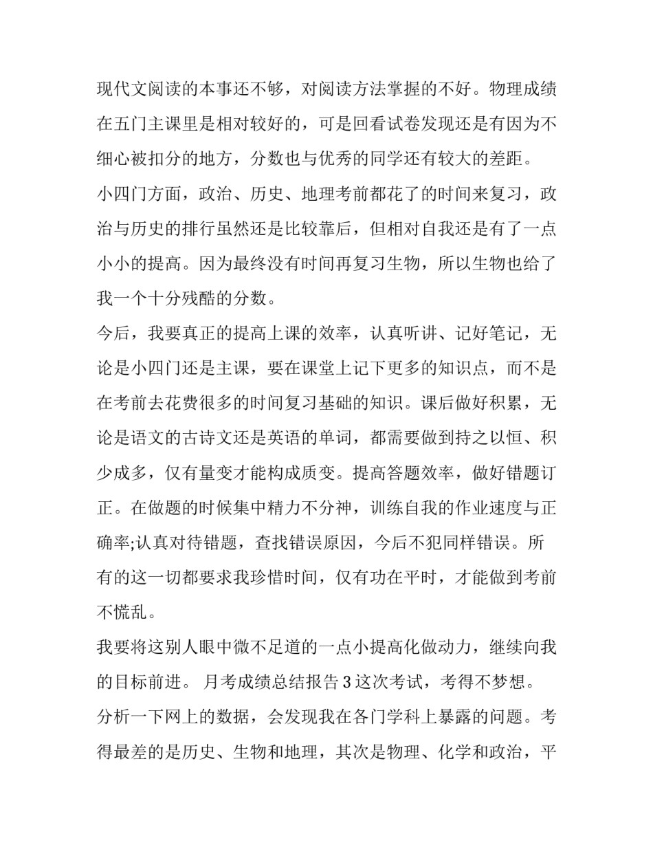月考成绩分析总结与反思月考成绩分析总结与 月考成绩分析反思以及以后该怎么做(九篇)_第2页