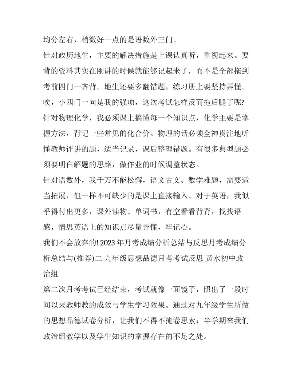 月考成绩分析总结与反思月考成绩分析总结与 月考成绩分析反思以及以后该怎么做(九篇)_第3页