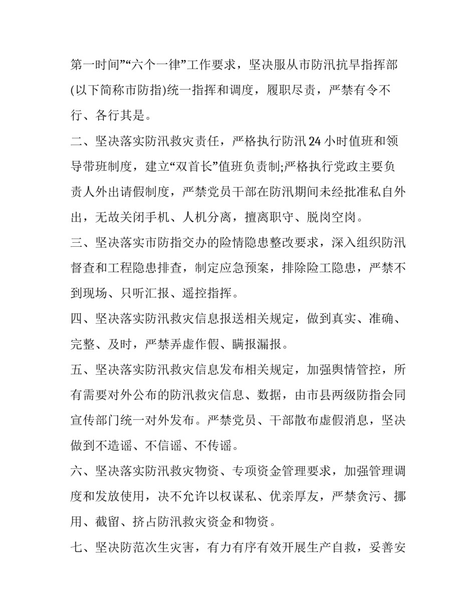 2023年防汛通知家长(精选7篇)_第2页