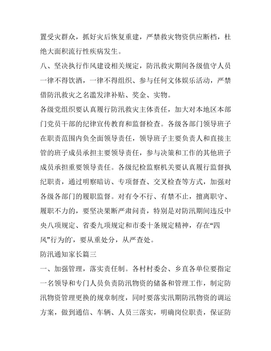 2023年防汛通知家长(精选7篇)_第3页