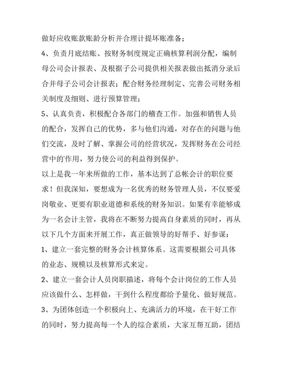 学校财务工作述职报告(十四篇)_第2页