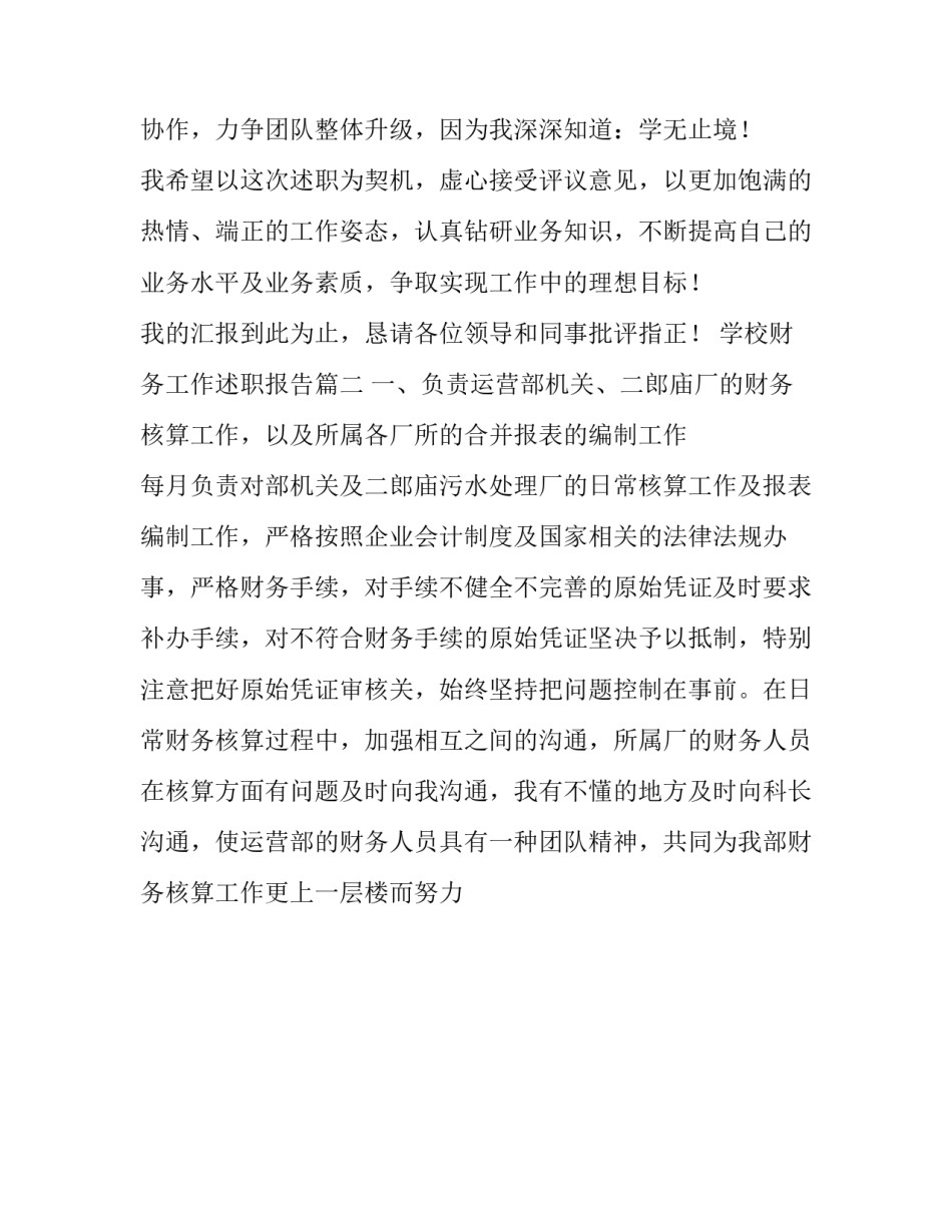 学校财务工作述职报告(十四篇)_第3页