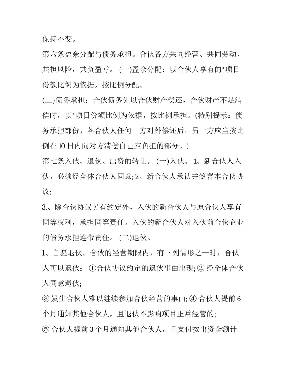 2023年个人合伙经营协议 个体两人合伙经营协议书(二十一篇)_第3页