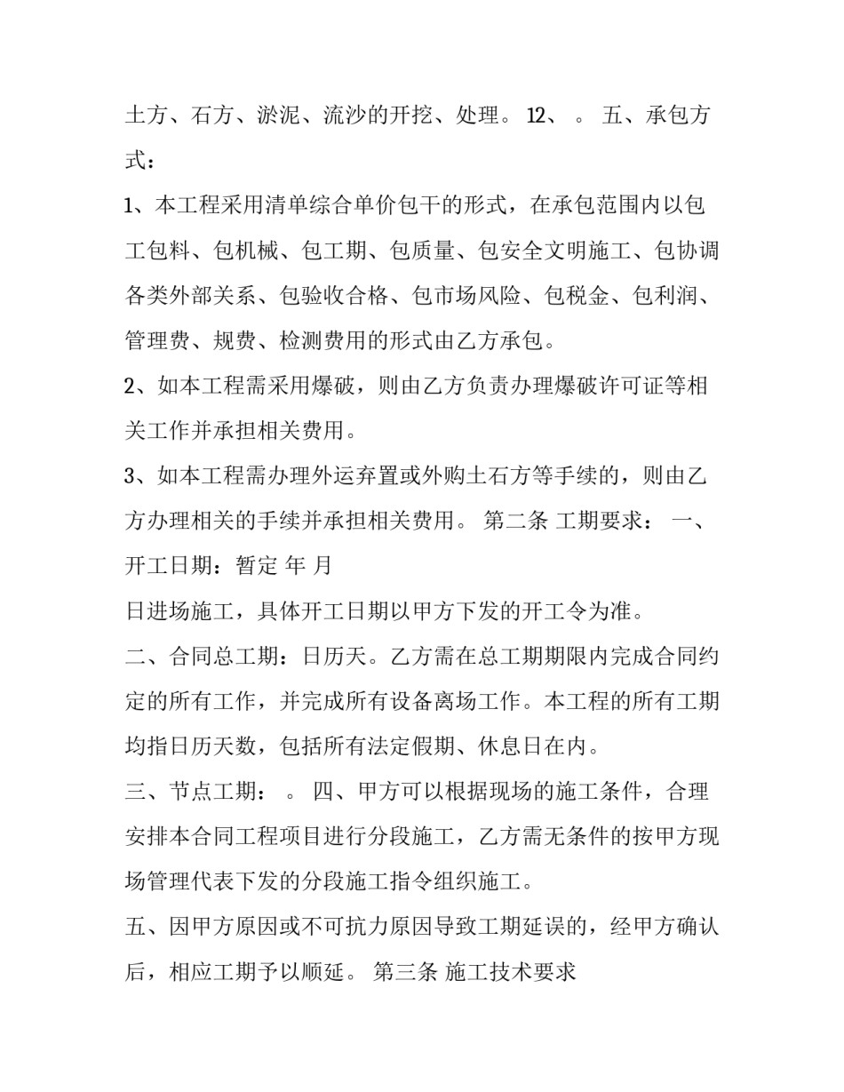2023年土方工程承包合同协议书 土方工程承包合同算不算劳务合同(二十四篇)_第3页