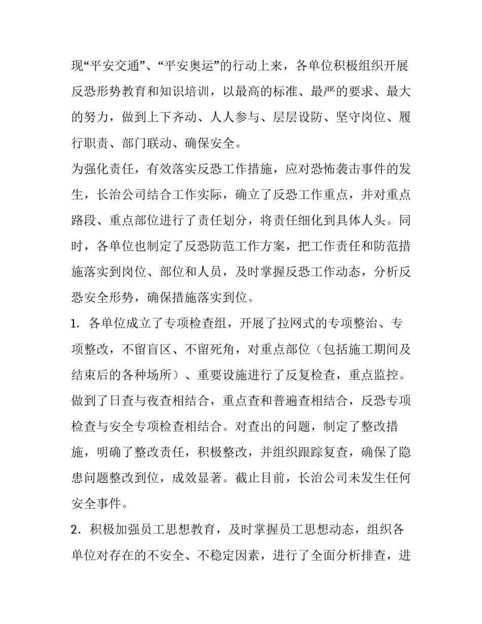 反恐工作落实情况报告 反恐工作推进情况报告(4篇)_第2页
