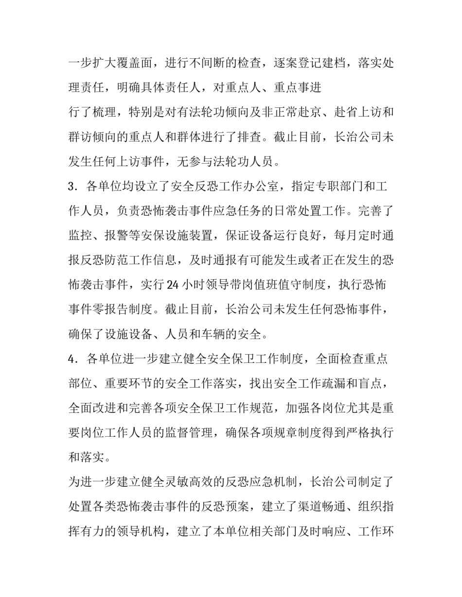 反恐工作落实情况报告 反恐工作推进情况报告(4篇)_第3页